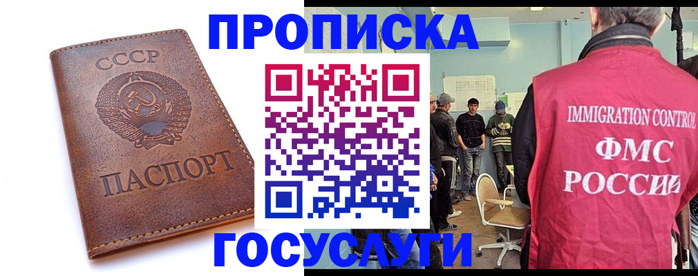 прописка для работы в Хотьково