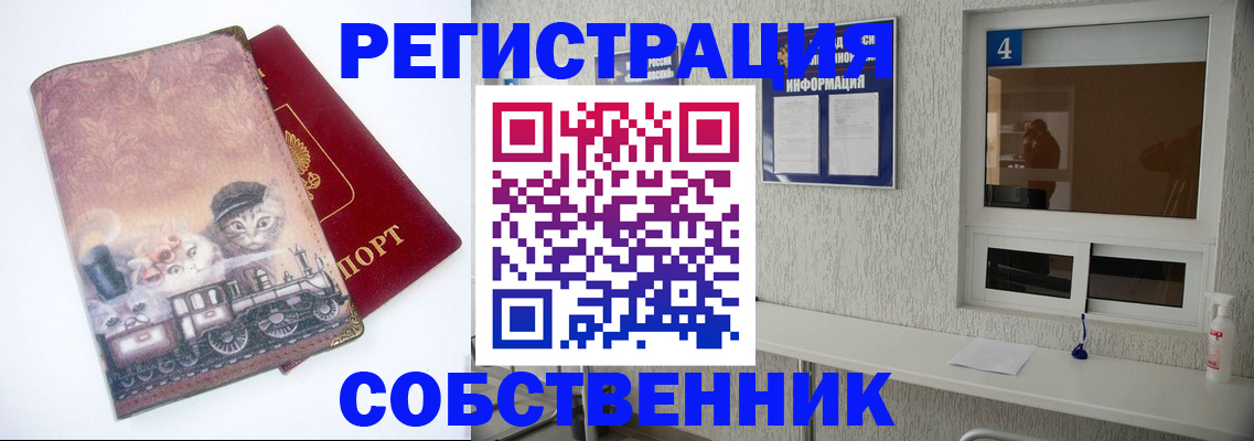 купить прописку в Хотьково