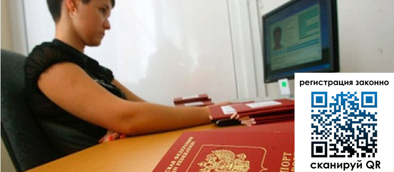 Временная регистрация в Хотьково